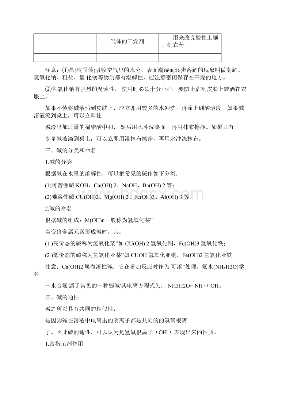 完整版常见的碱及其性质Word格式文档下载.docx_第3页