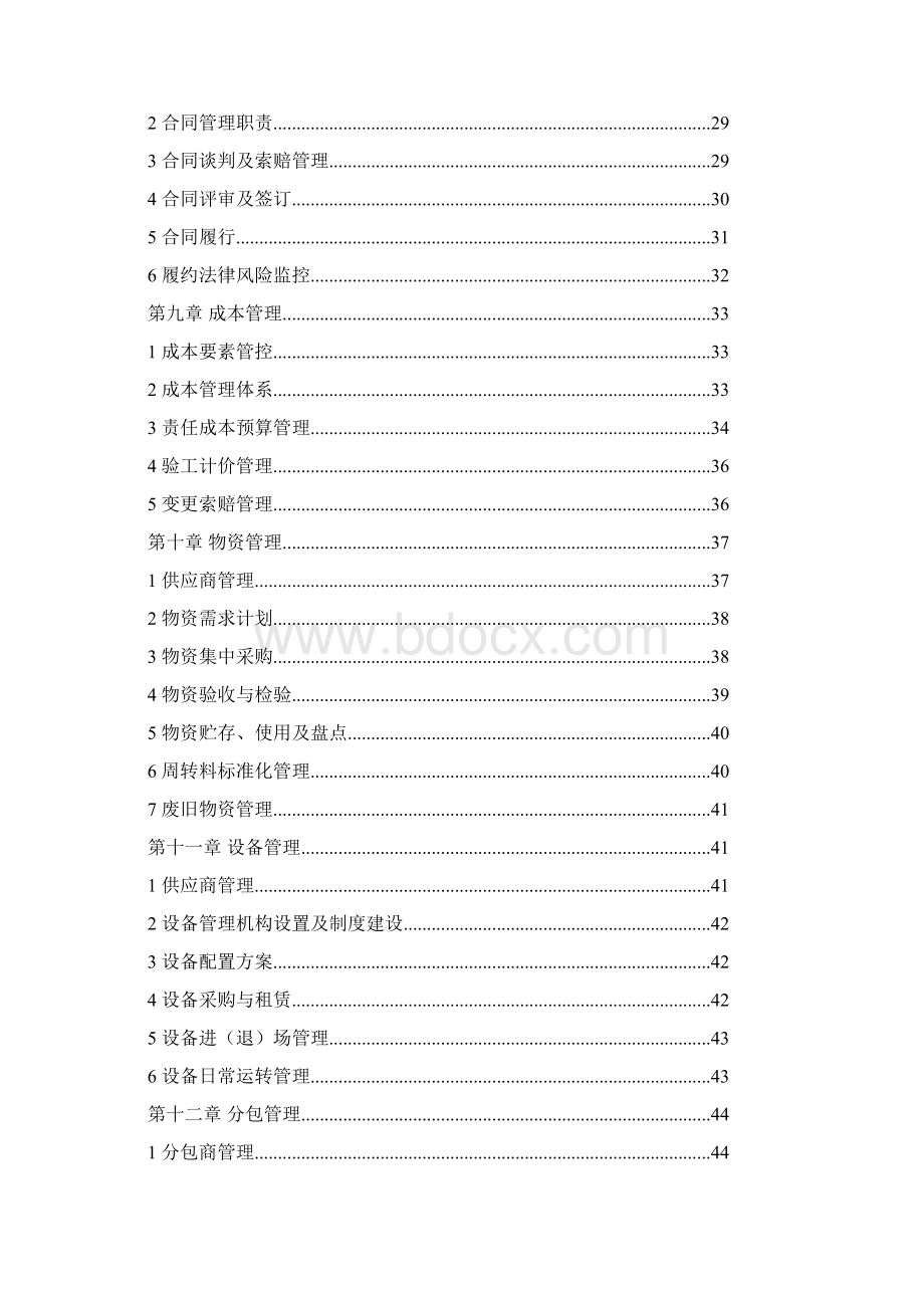 工程项目精细化管理手册.docx_第3页