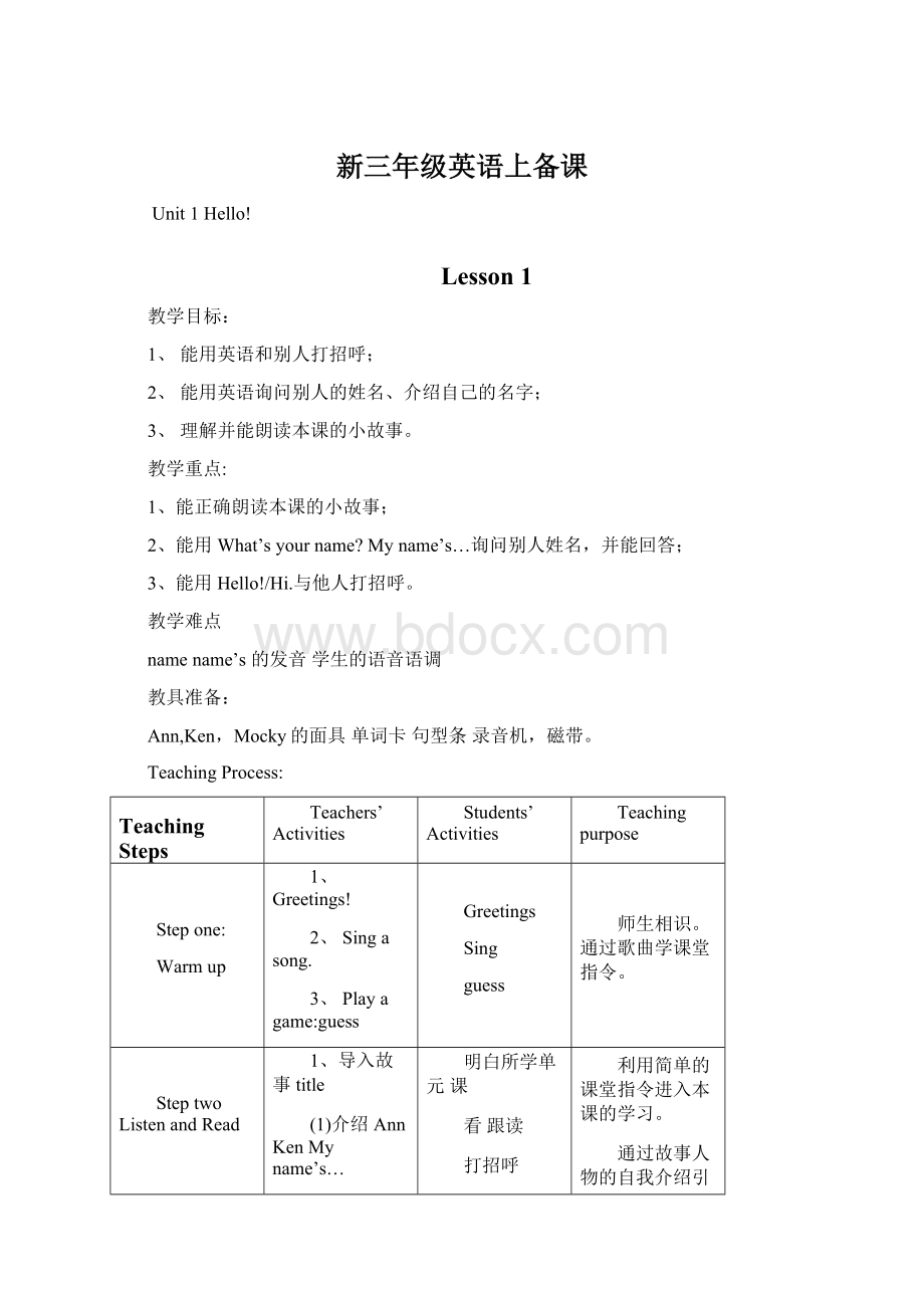 新三年级英语上备课.docx