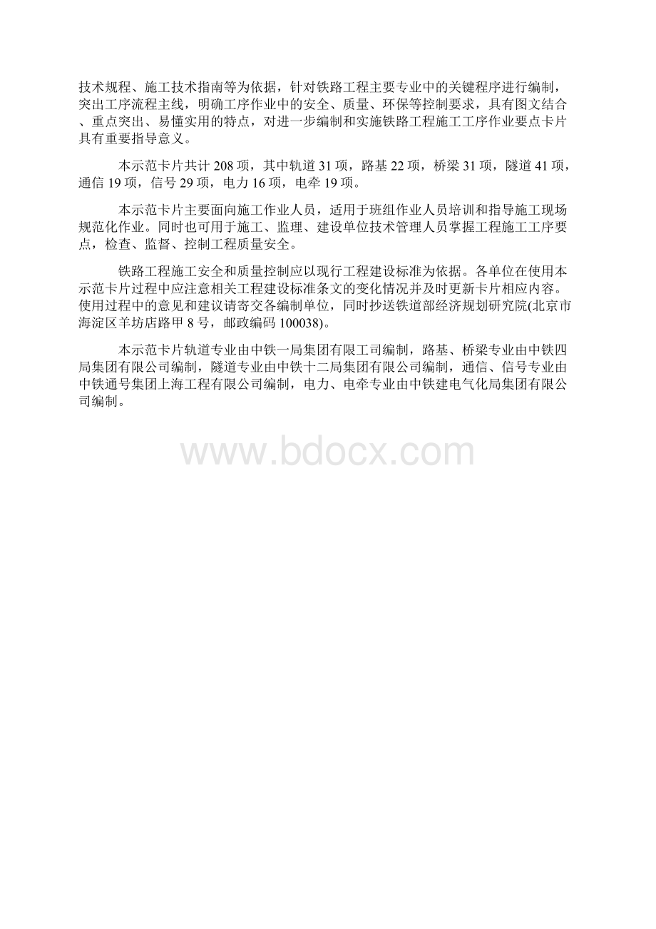 铁路通信工程施工作业要点示范卡片.docx_第2页