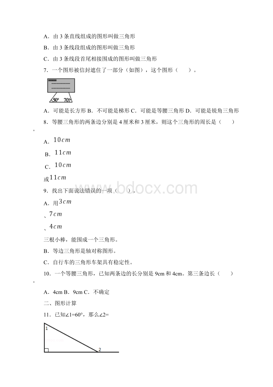 人教版四年级数学下册第五单元《三角形》单元综合测试一.docx_第2页