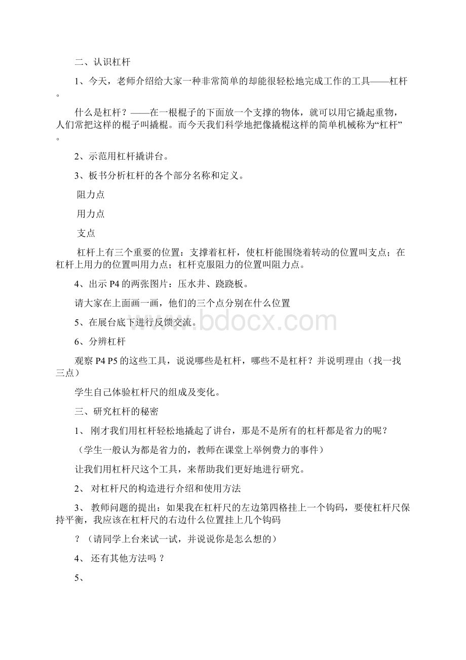 第一课使用工具文档格式.docx_第3页