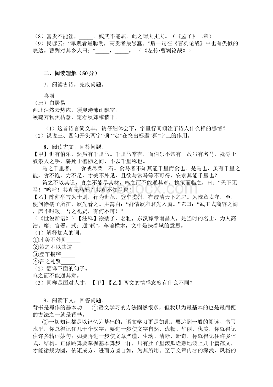 贵州黔西南州中考语文试题Word格式文档下载.docx_第3页