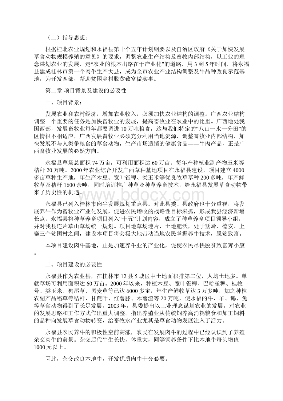 肉牛基地可行性报告Word文件下载.docx_第3页