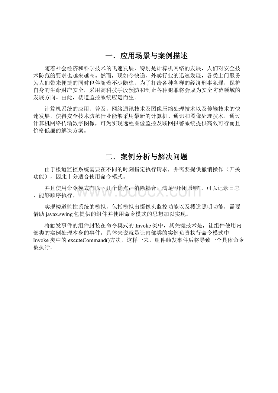 软件体系结构与设计模式命令模式.docx_第2页