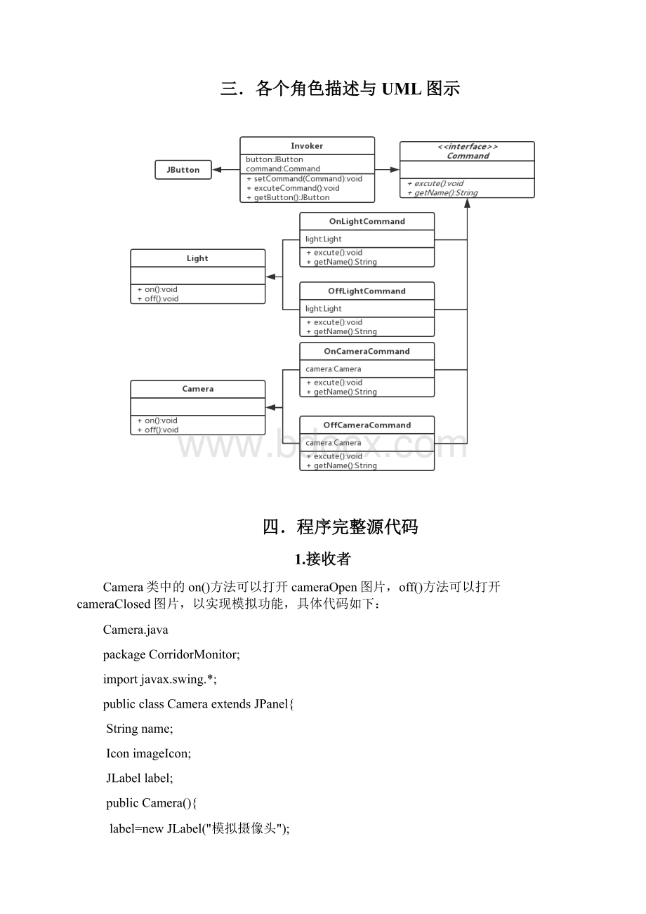 软件体系结构与设计模式命令模式.docx_第3页