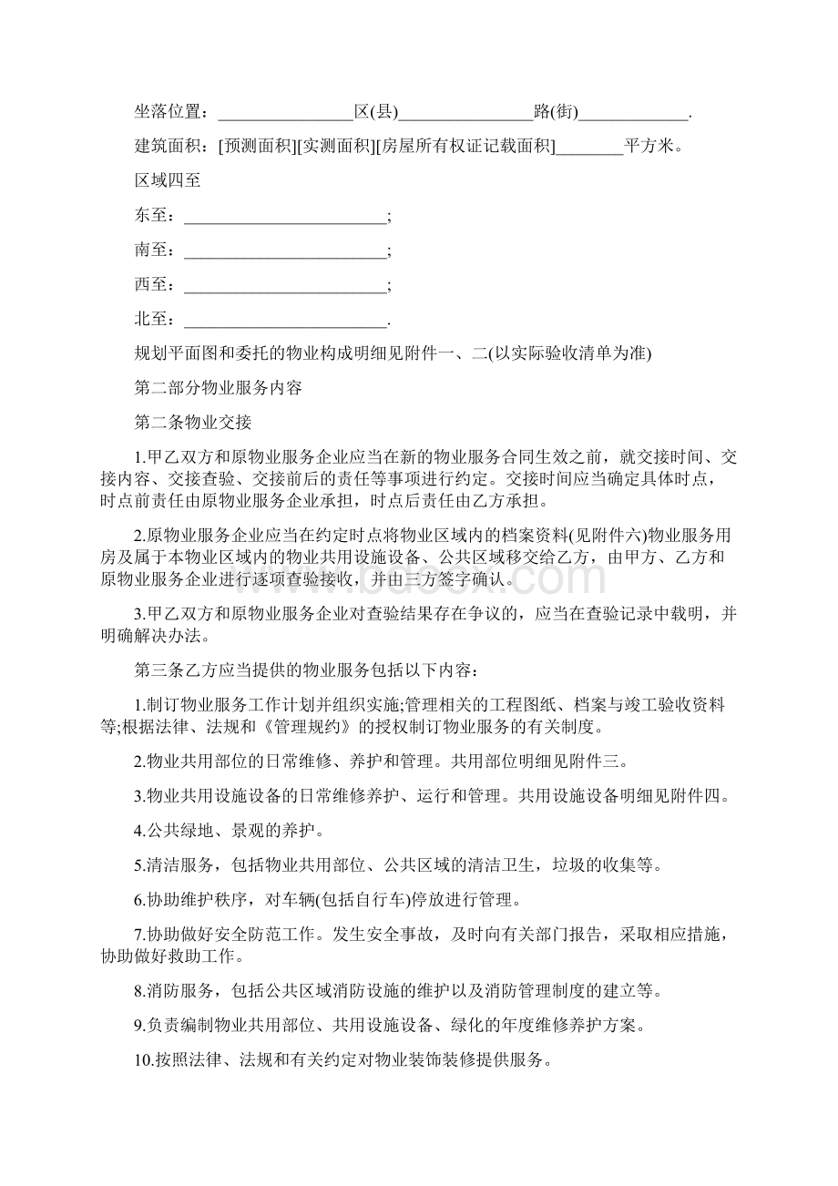 北京市物业服务合同.docx_第3页