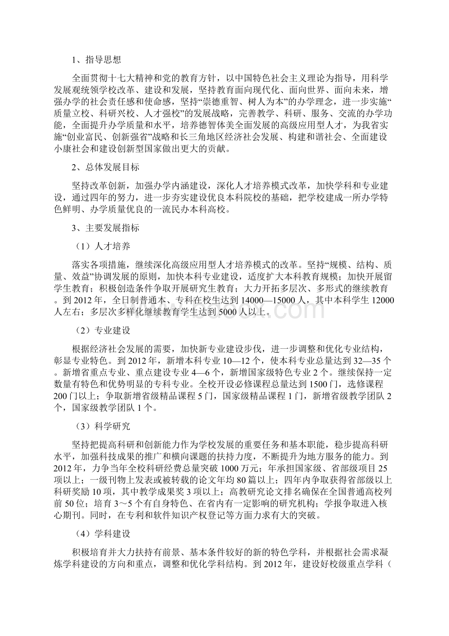 大学发展规划.docx_第3页