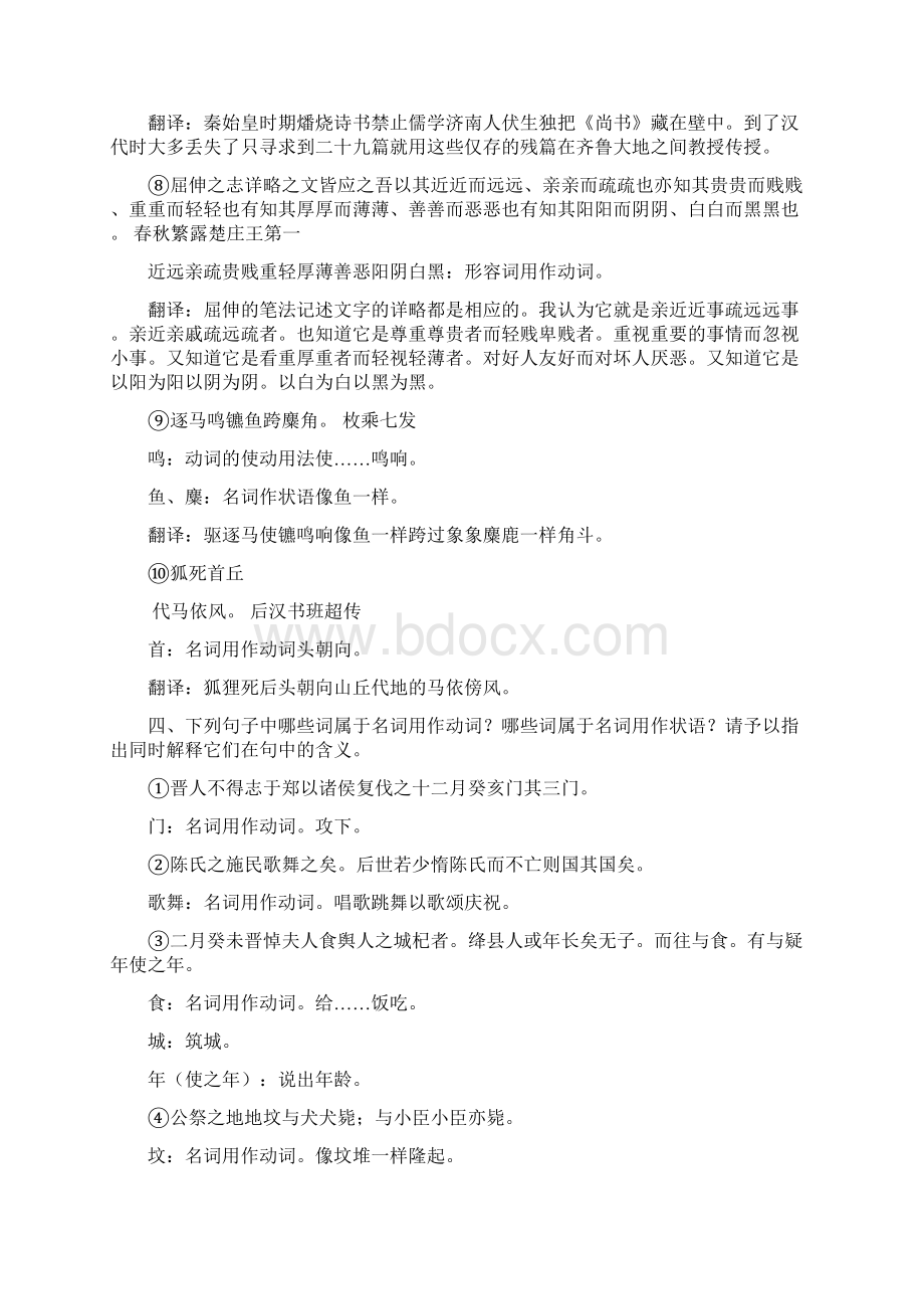 古代汉语一.docx_第2页