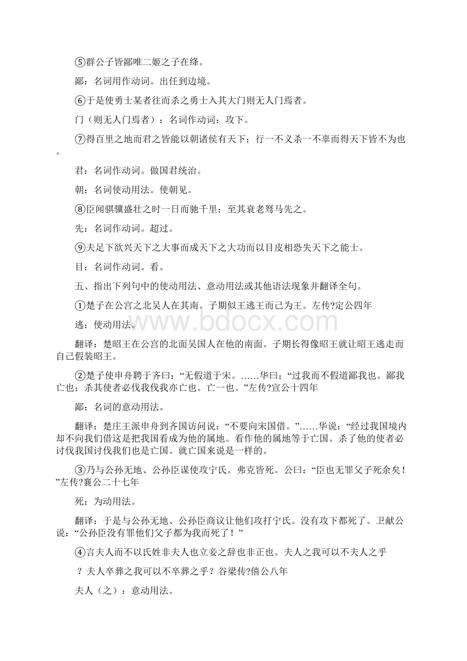 古代汉语一.docx_第3页