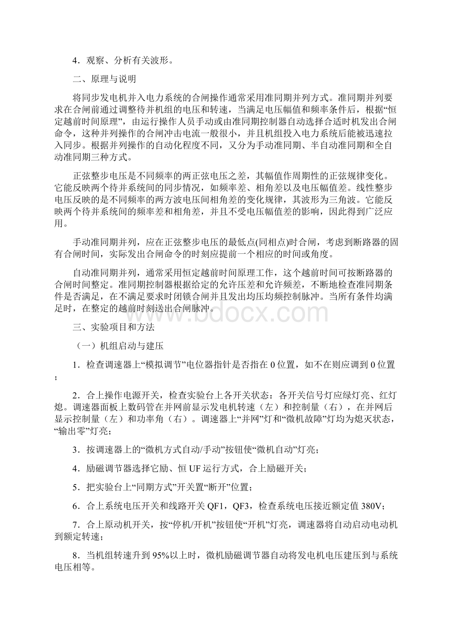 四川大学自动装置实验报告.docx_第2页