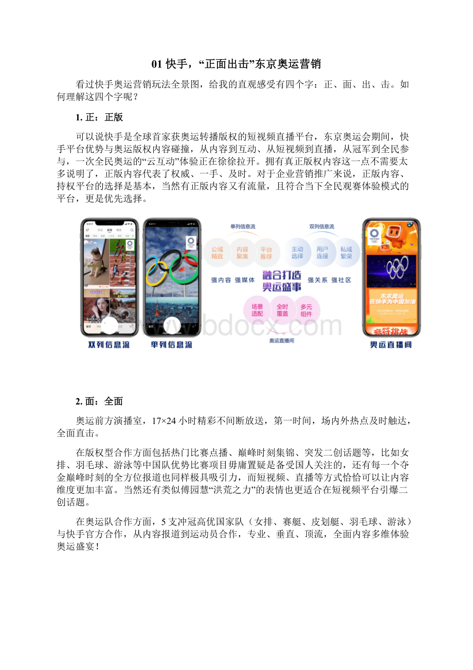 一文读懂东京奥运会营销攻略快手篇Word文件下载.docx_第3页