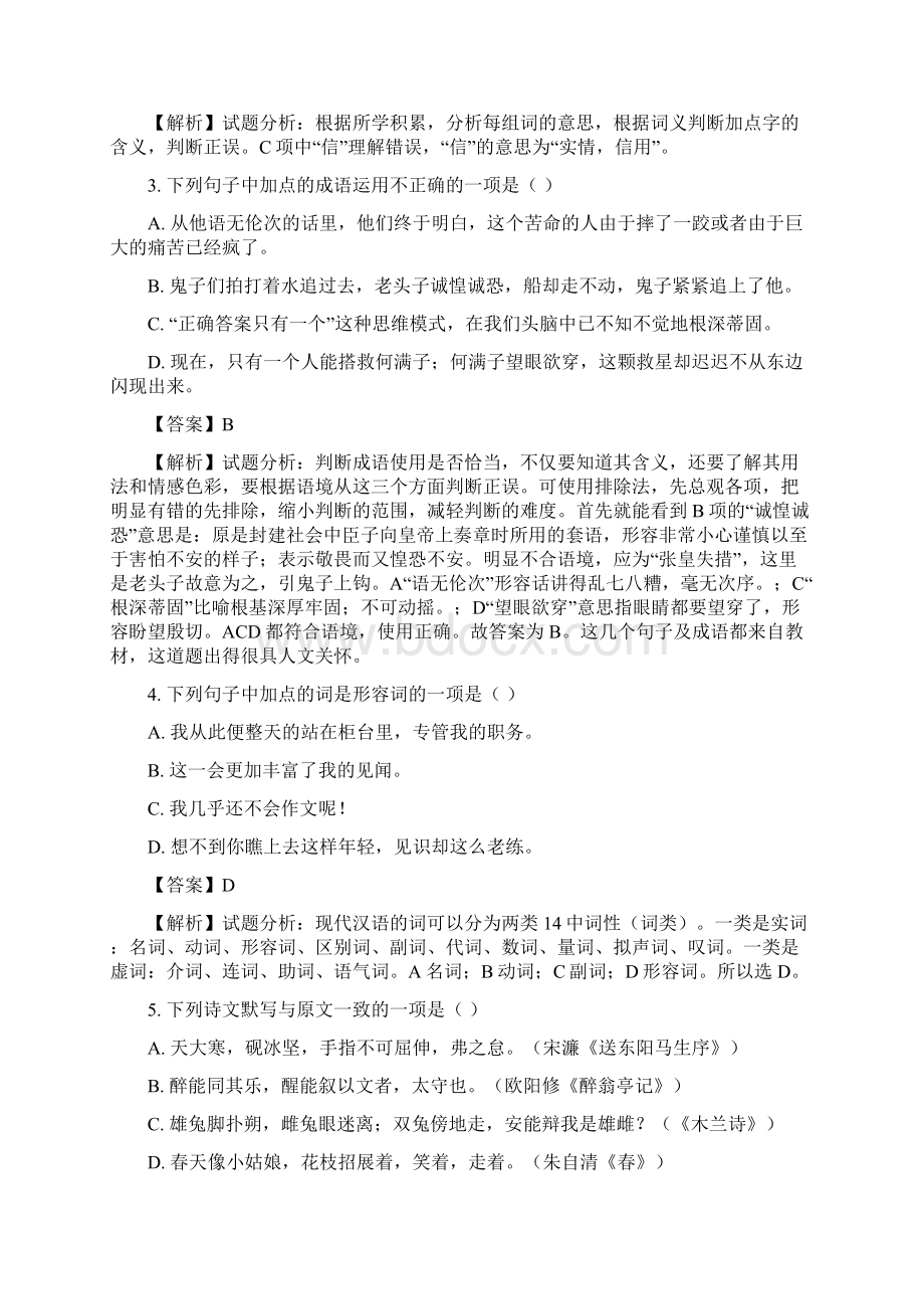 语文山东省泰安市中考真题解析版.docx_第2页