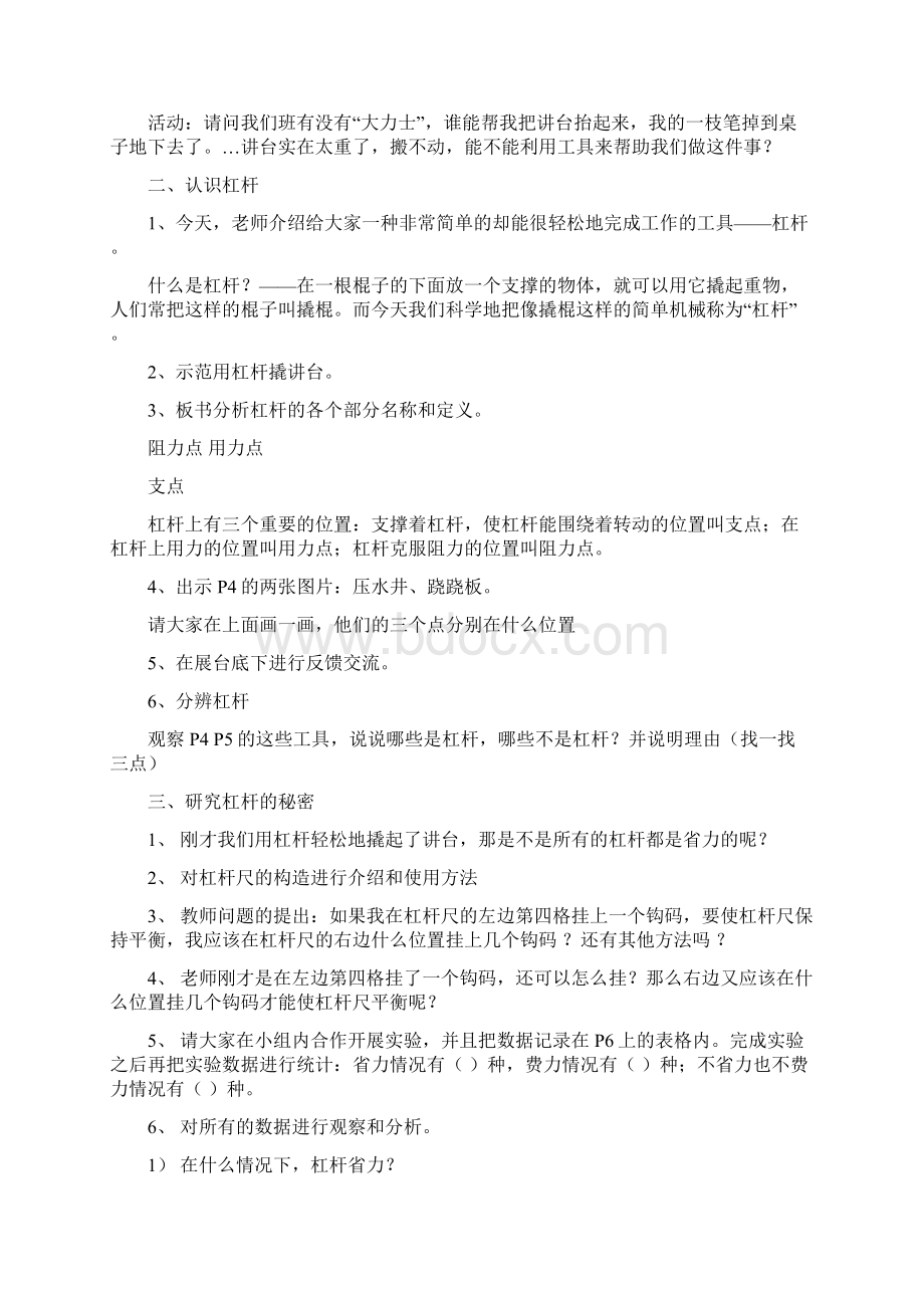 六年级科学上册教案.docx_第3页