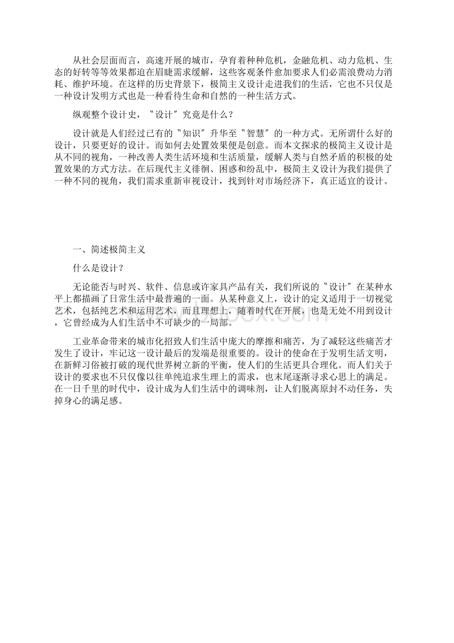 论苹果产品中的极简主义设计Word文档格式.docx_第3页