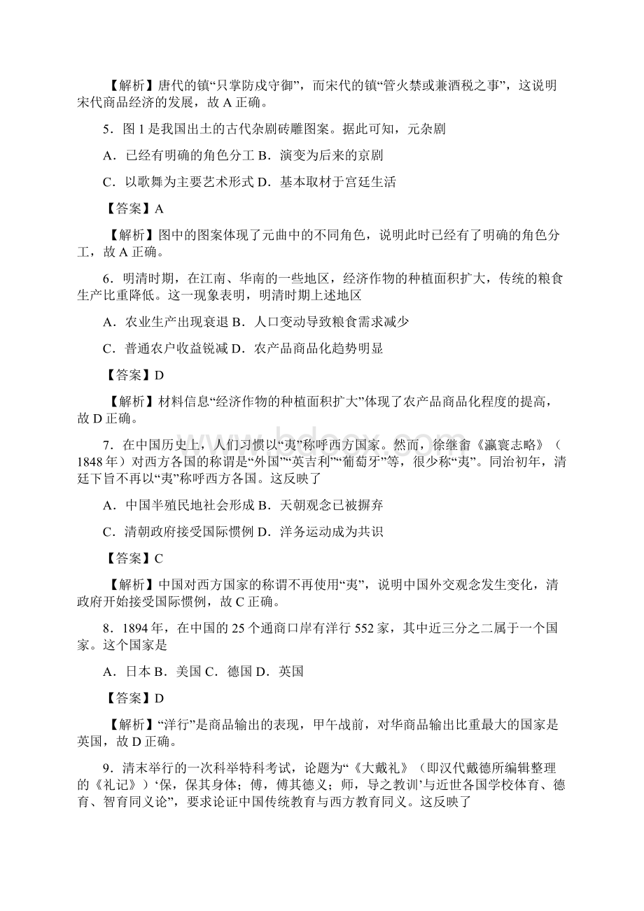 海南高考历史试题答案解析word精校版Word文档下载推荐.docx_第2页