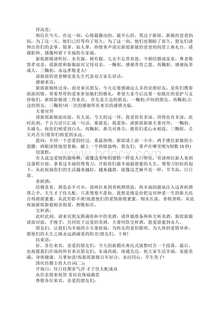 国庆结婚主持人台词Word下载.docx_第2页