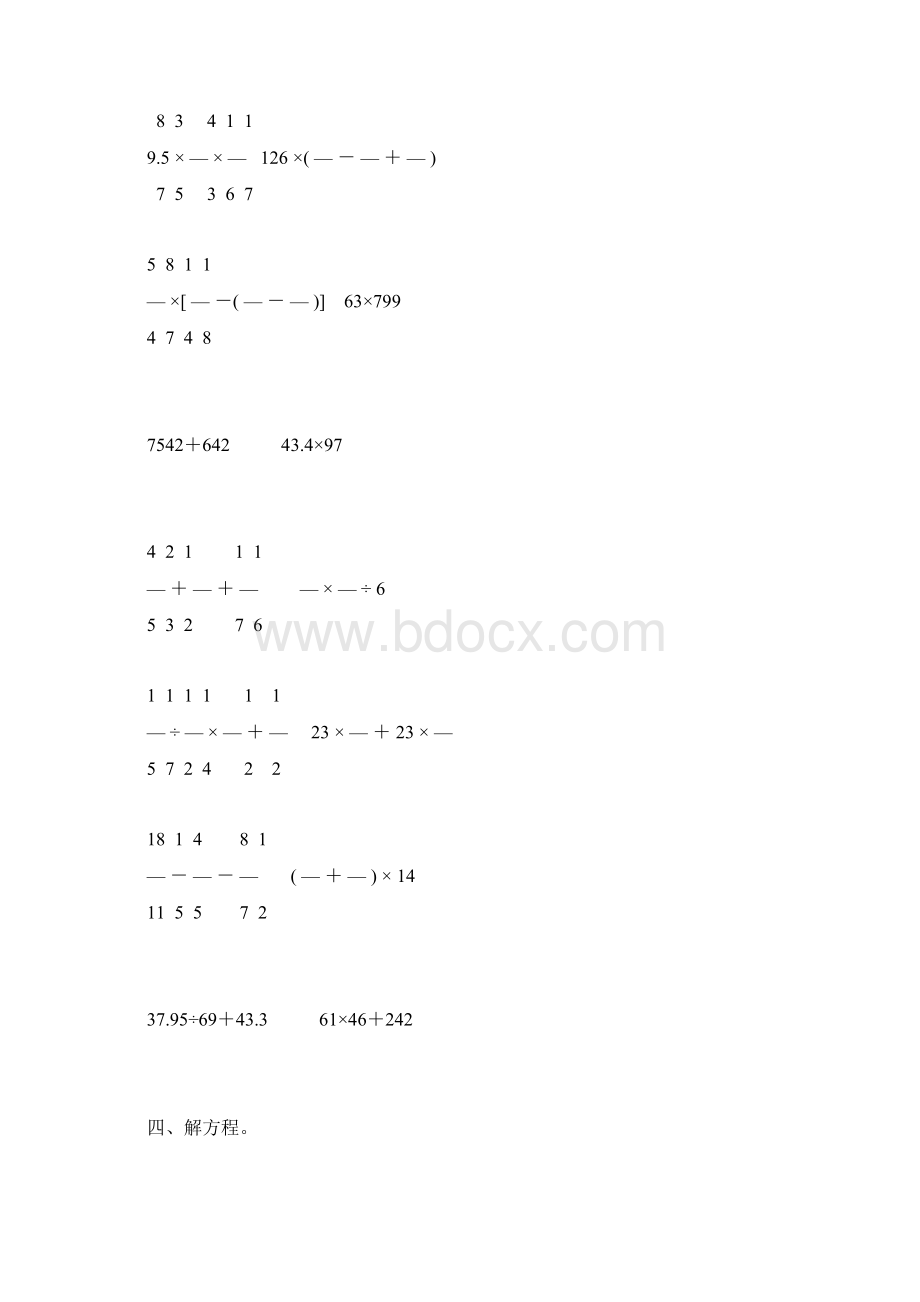 人教版六年级数学下册毕业考试计算题大全209.docx_第2页