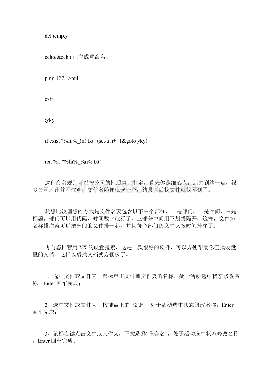 命名文件范文以文本内容重命名文件.docx_第2页