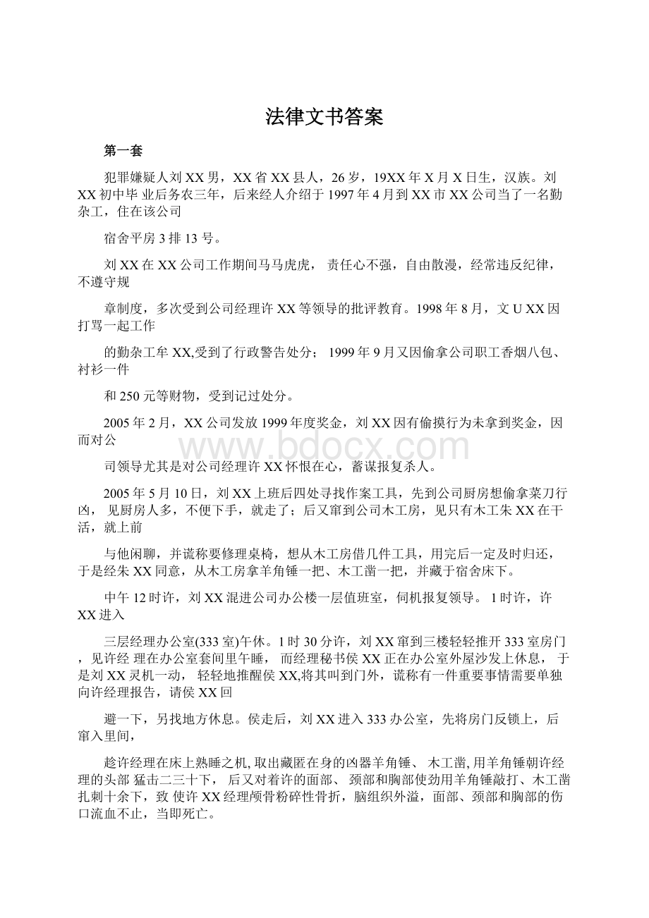 法律文书答案.docx_第1页