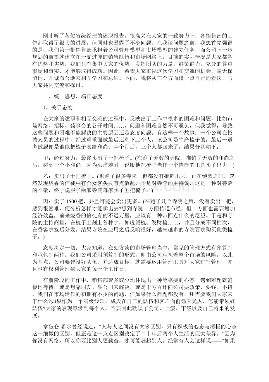 总监个人工作总结三篇与总监工作总结范文汇编doc.docx_第3页