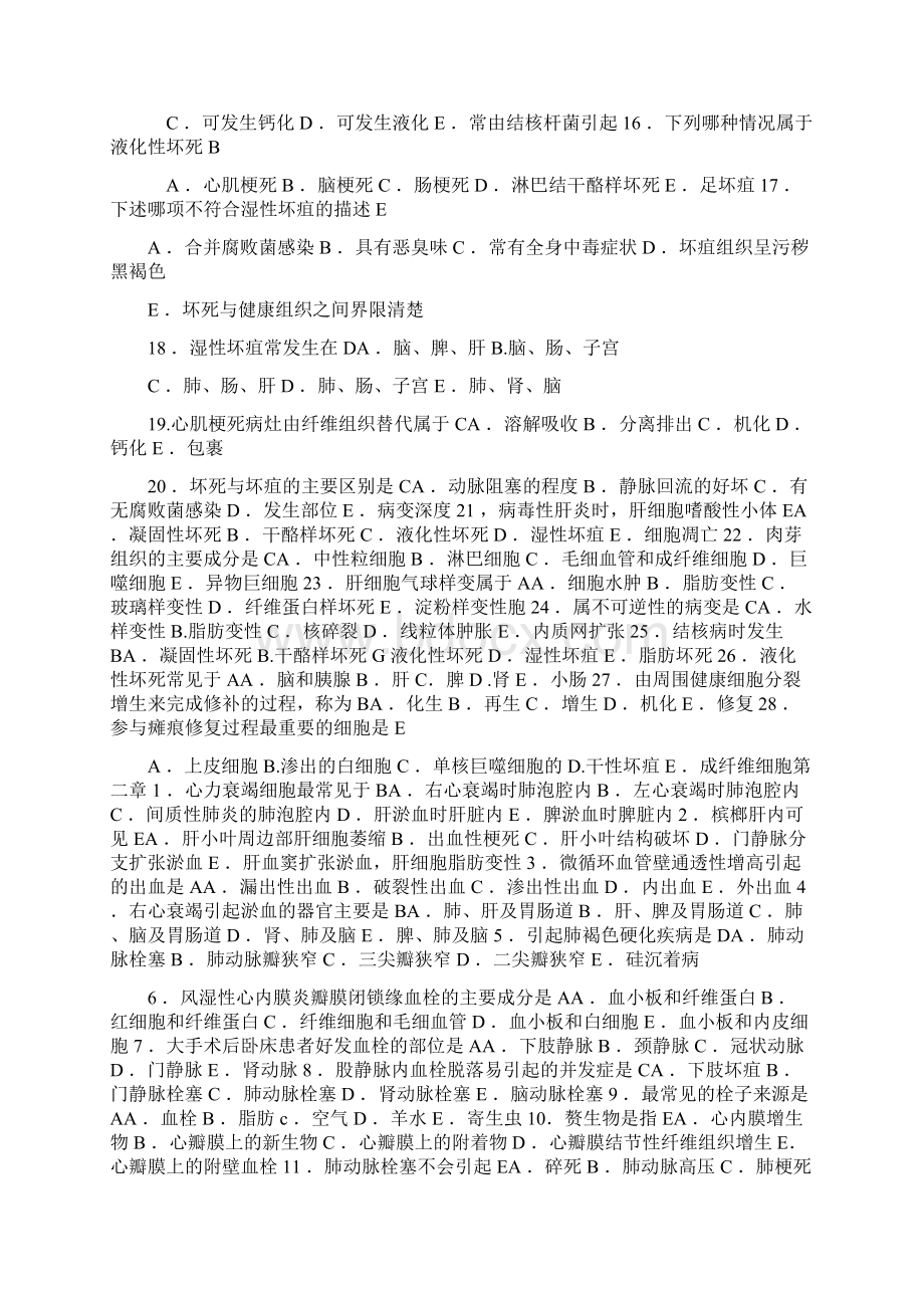 病理学选择题含答案.docx_第2页