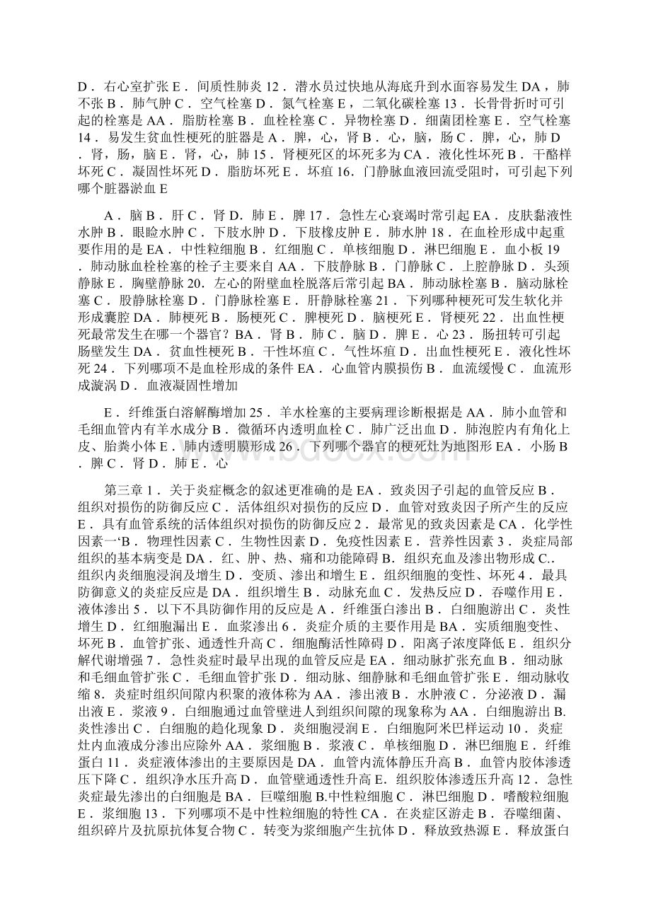 病理学选择题含答案.docx_第3页