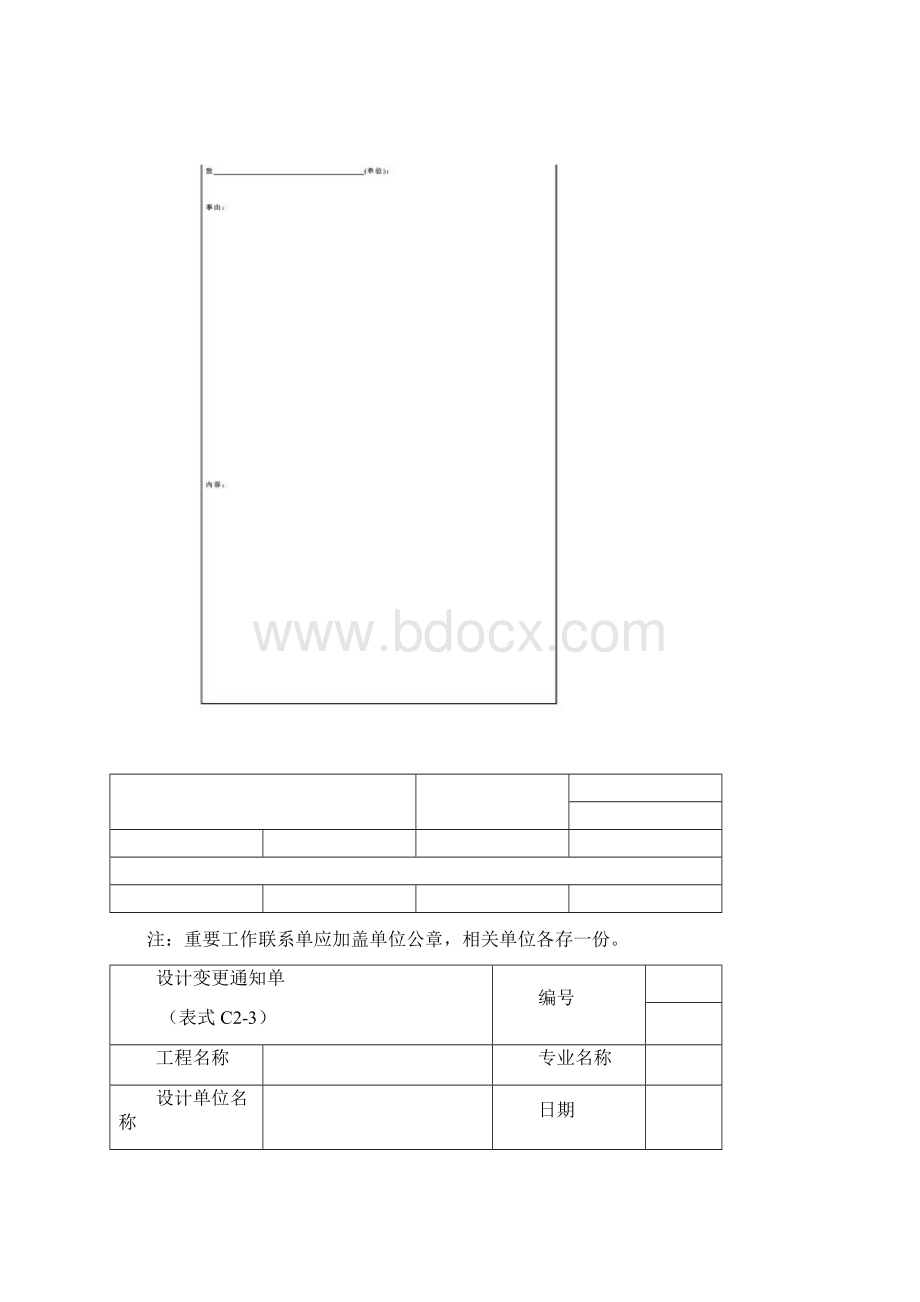 工程表格范本.docx_第2页