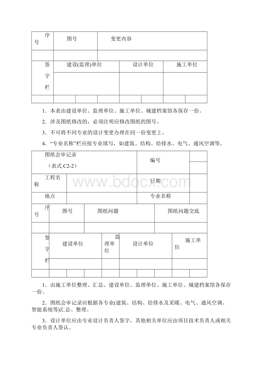 工程表格范本.docx_第3页