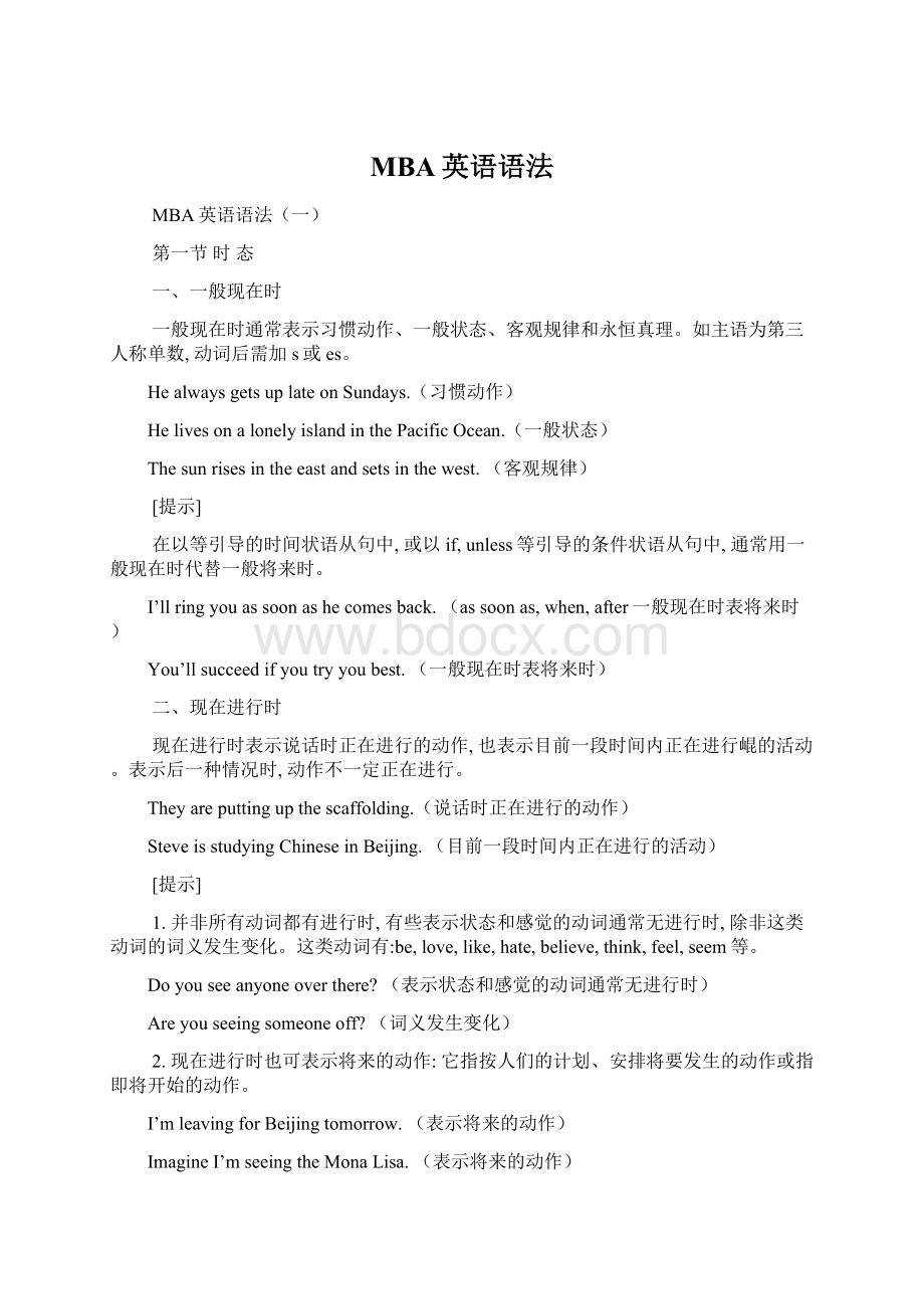 MBA英语语法Word文档格式.docx_第1页