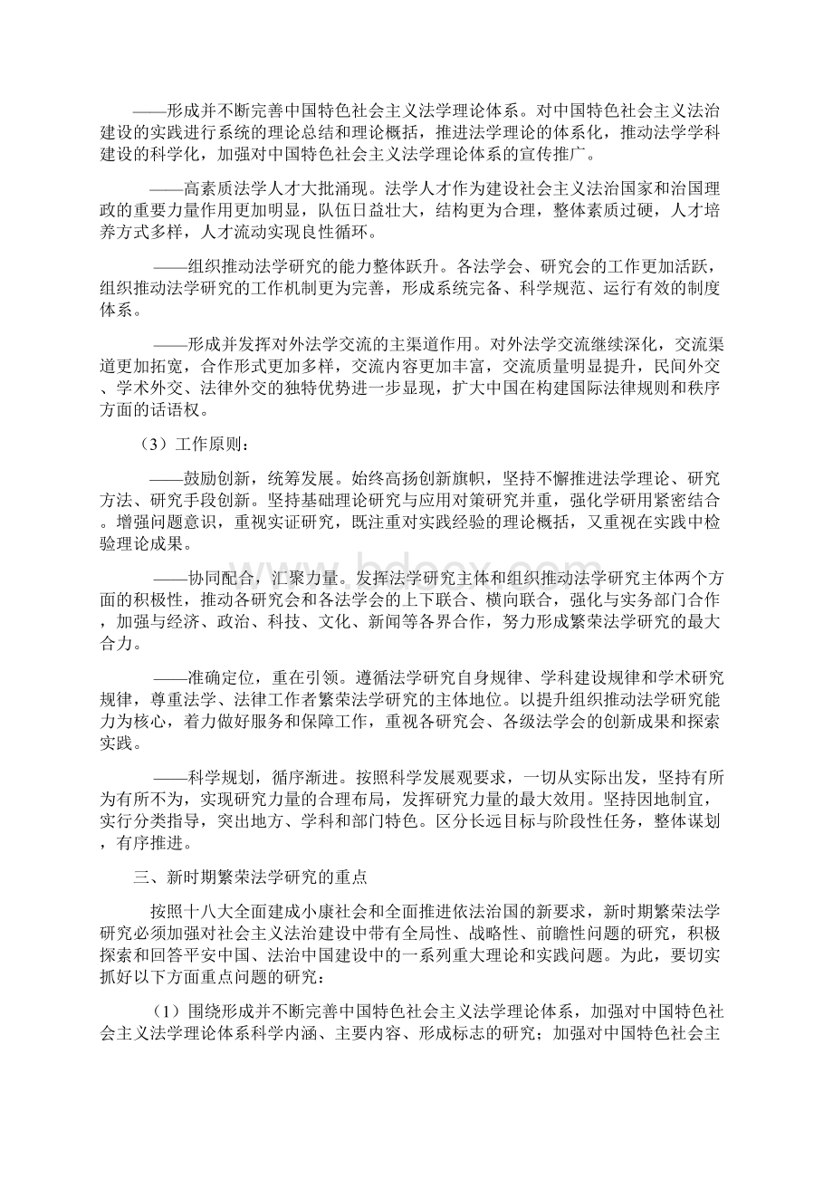 中国法学会关于新时期进一步繁荣法学研究的意见.docx_第2页