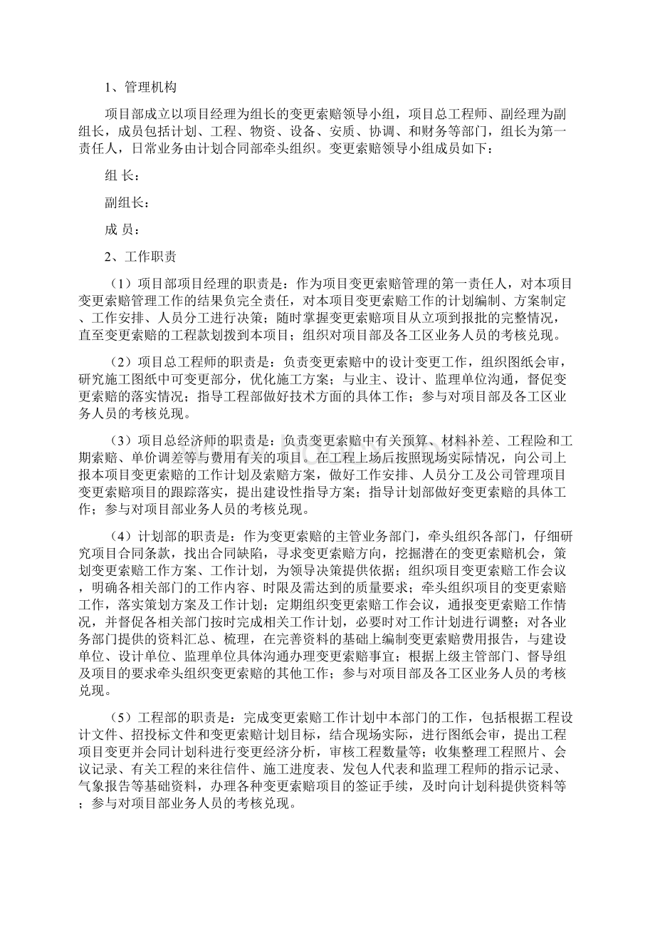 变更索赔管理办法之欧阳育创编.docx_第2页