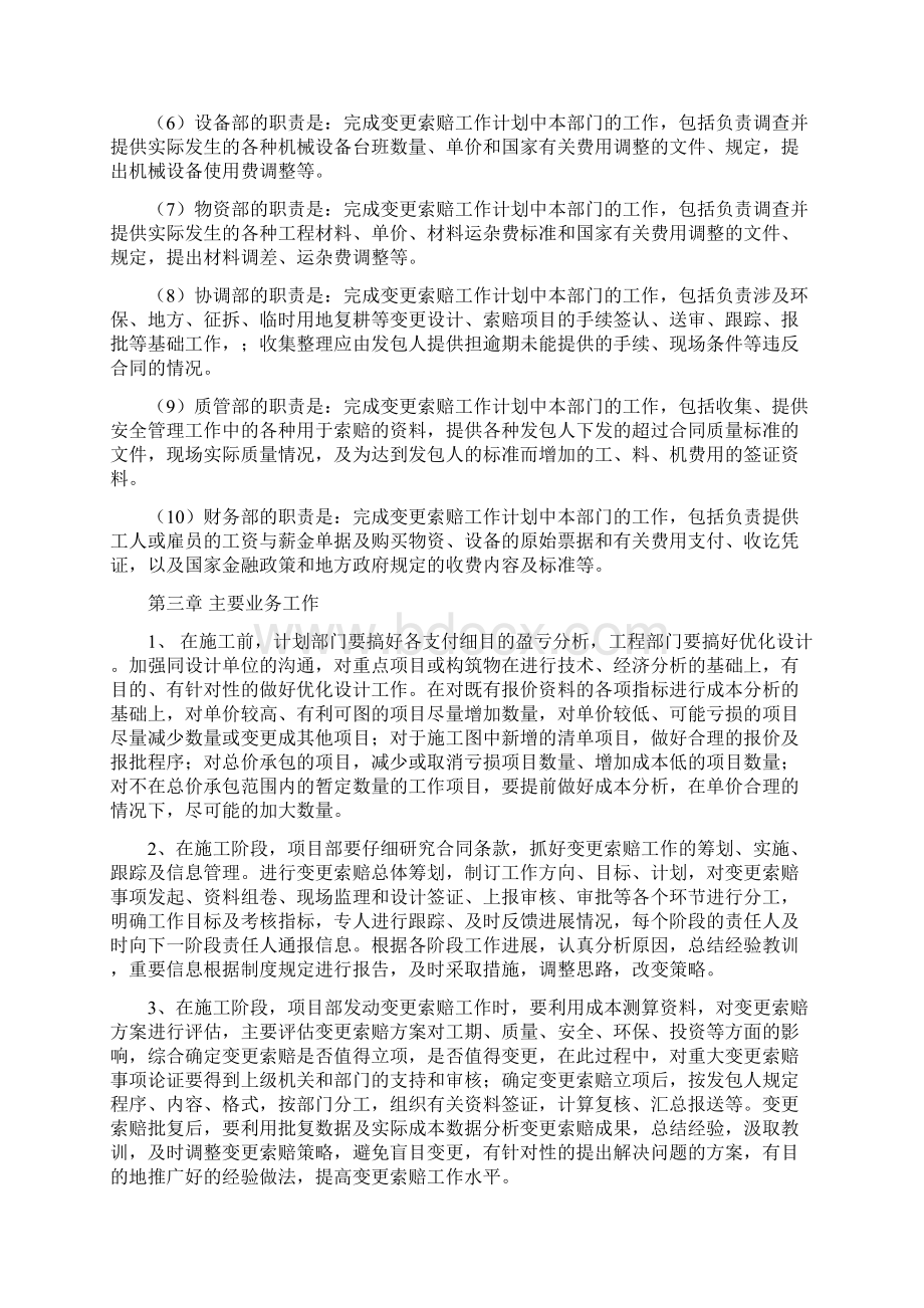 变更索赔管理办法之欧阳育创编Word文档格式.docx_第3页