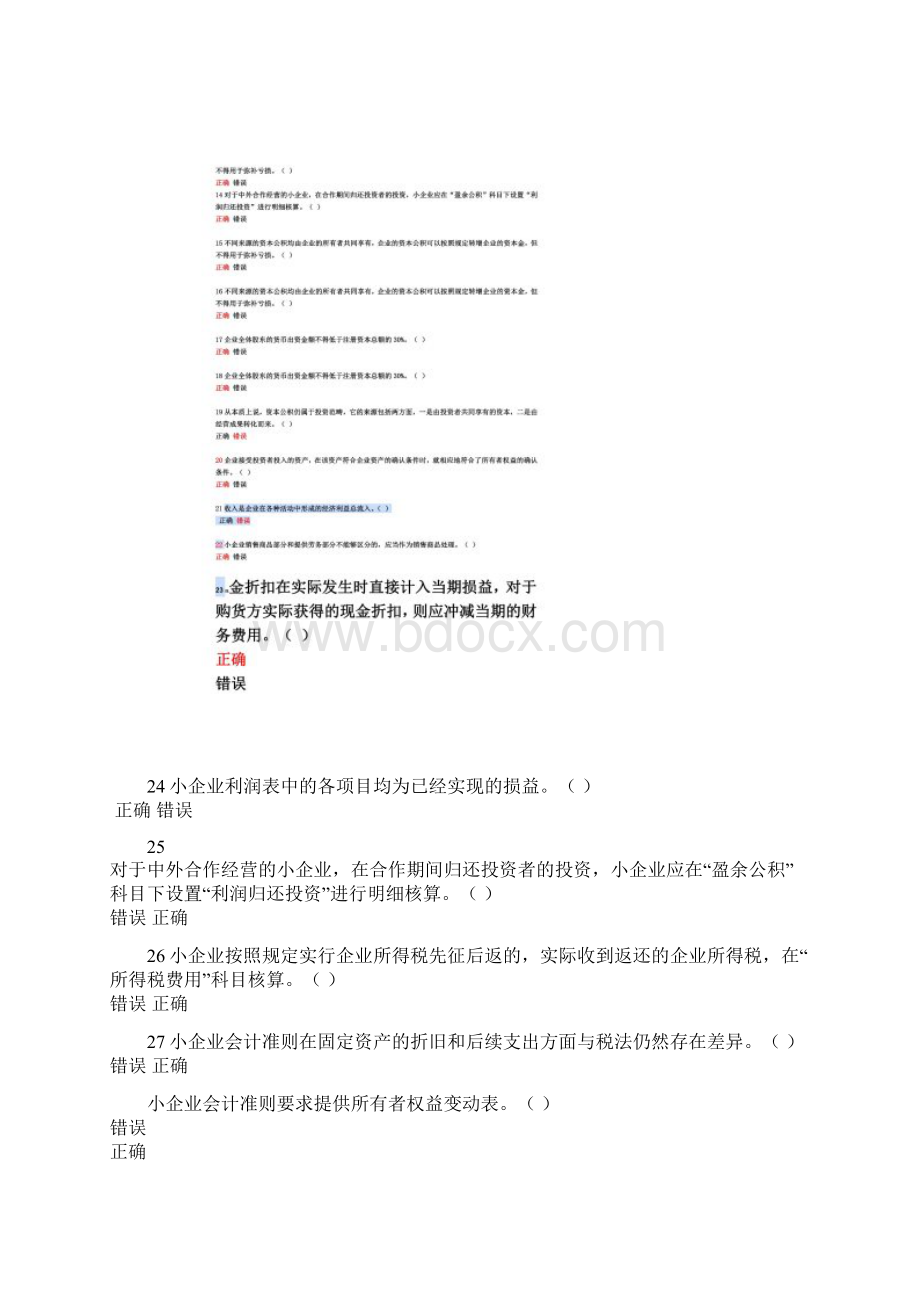 苏州继续教育判断题题库.docx_第2页