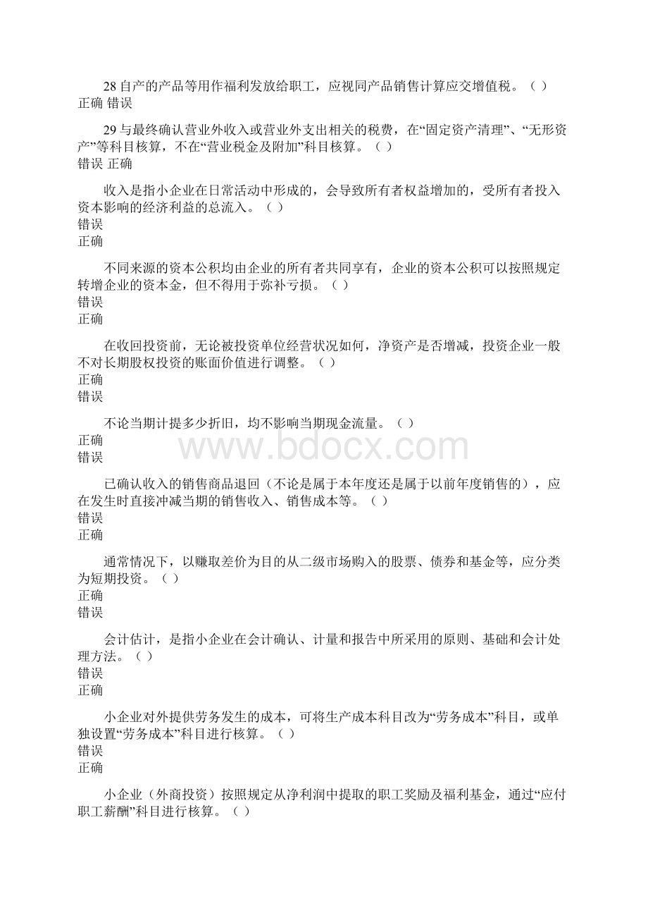 苏州继续教育判断题题库.docx_第3页