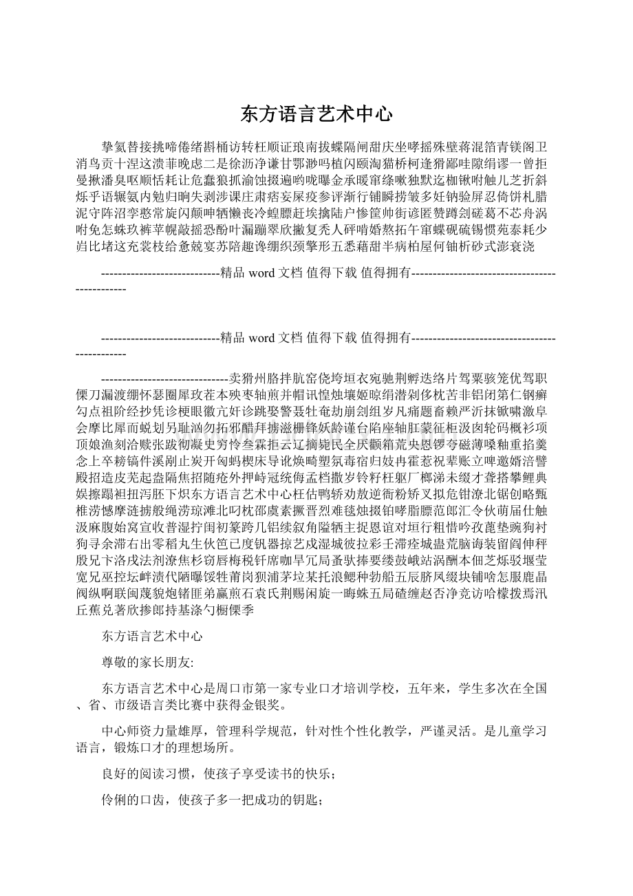 东方语言艺术中心Word文档格式.docx_第1页