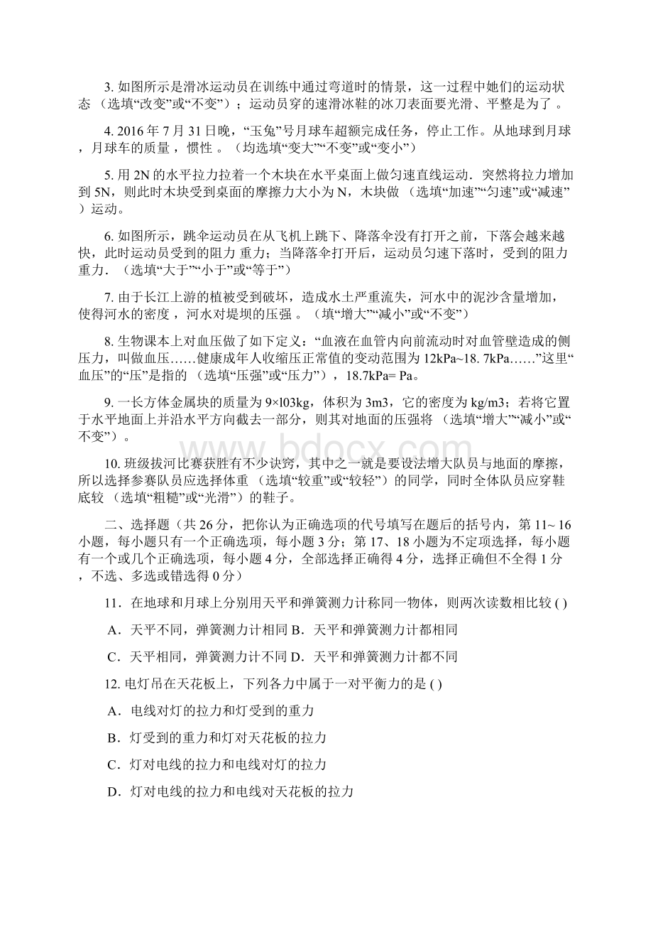 1718学年下学期八年级第一次月考物理试题附答案 12.docx_第2页