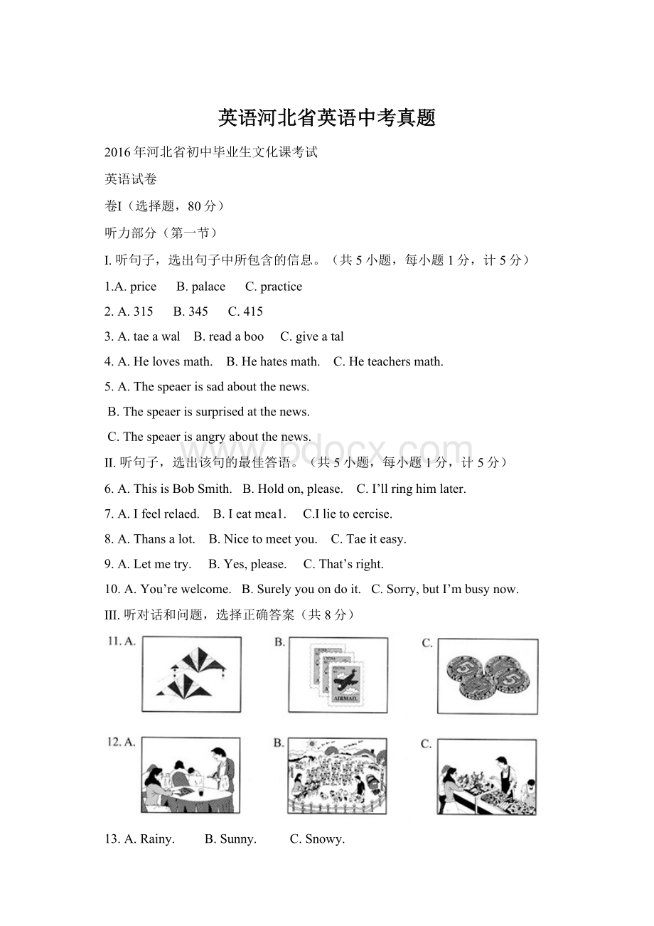 英语河北省英语中考真题Word文档下载推荐.docx