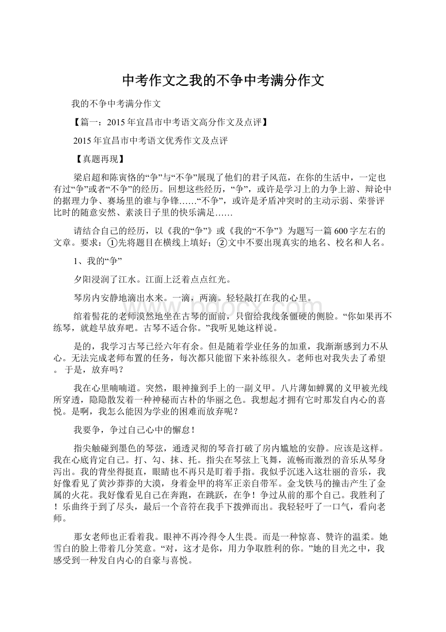 中考作文之我的不争中考满分作文Word格式.docx