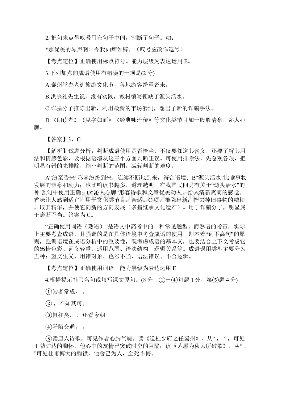 学年中考语文真题word版答案 53文档格式.docx_第3页