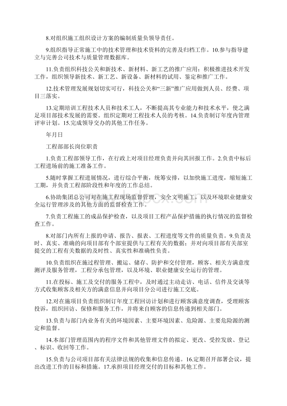 安全施工计划书和岗位职责共5篇Word下载.docx_第3页