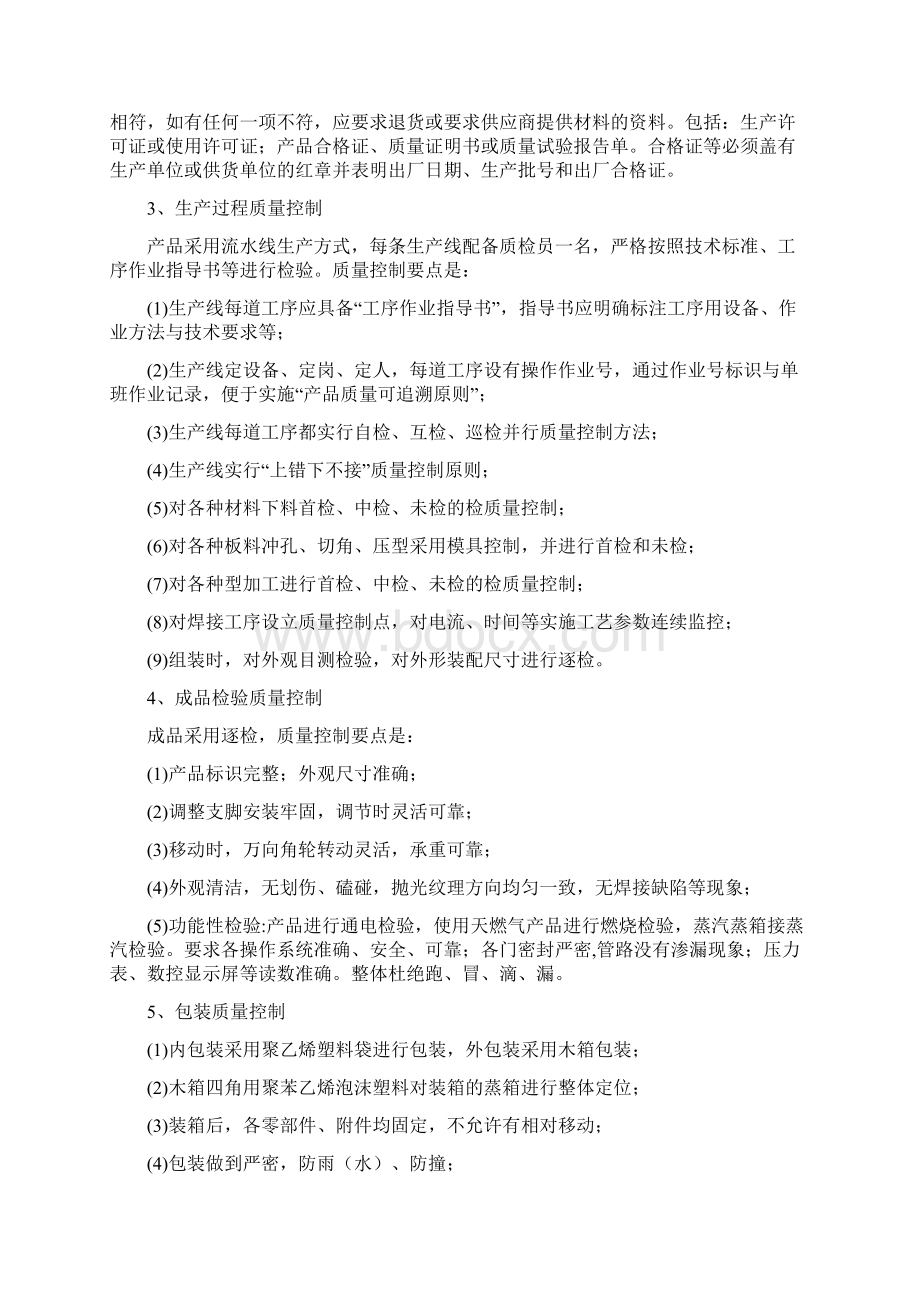 厨房设备供货实施方案之欧阳治创编Word文档下载推荐.docx_第2页