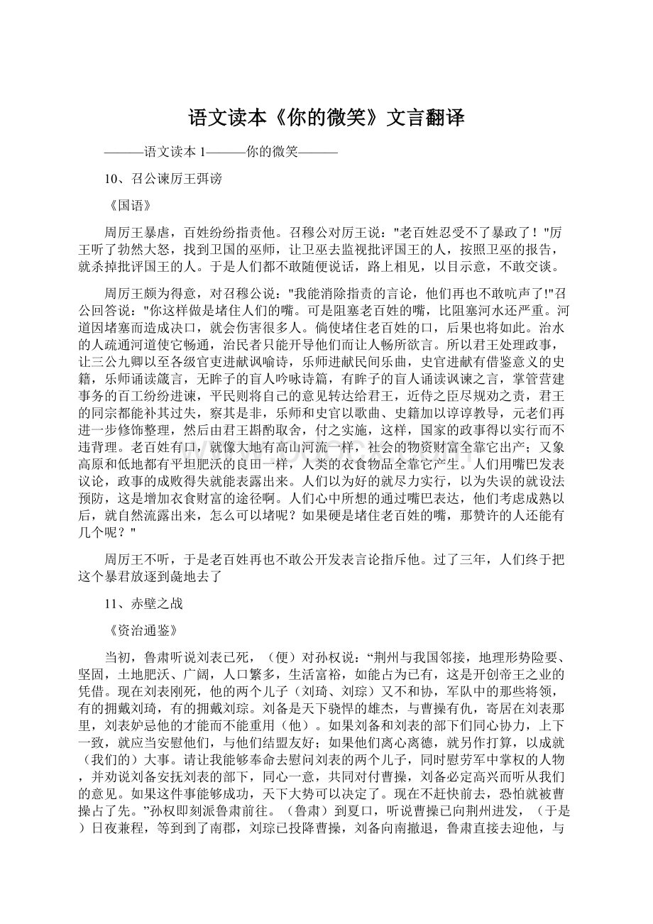 语文读本《你的微笑》文言翻译.docx_第1页