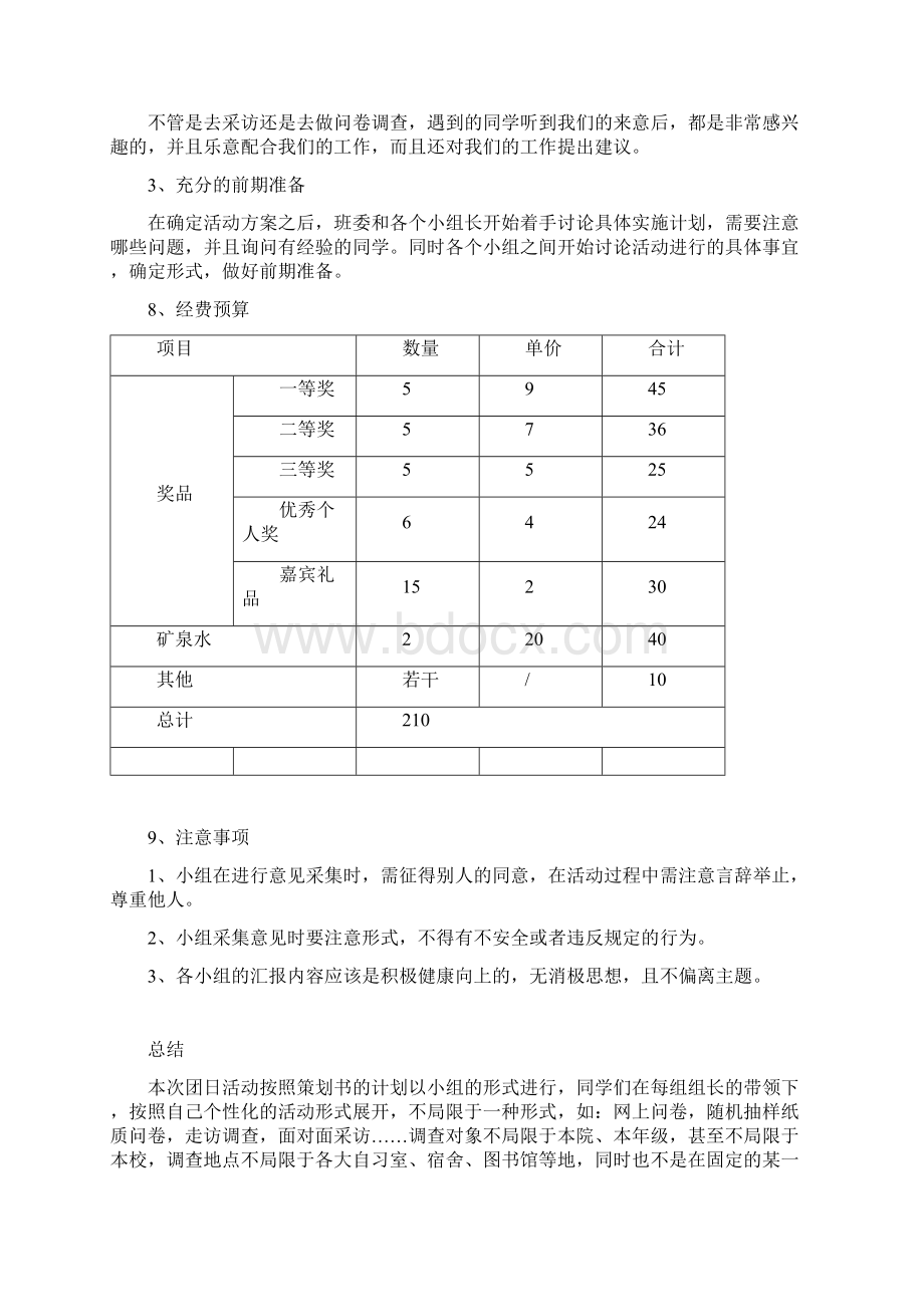 大学生主题活动致毕业的自己策划书.docx_第3页