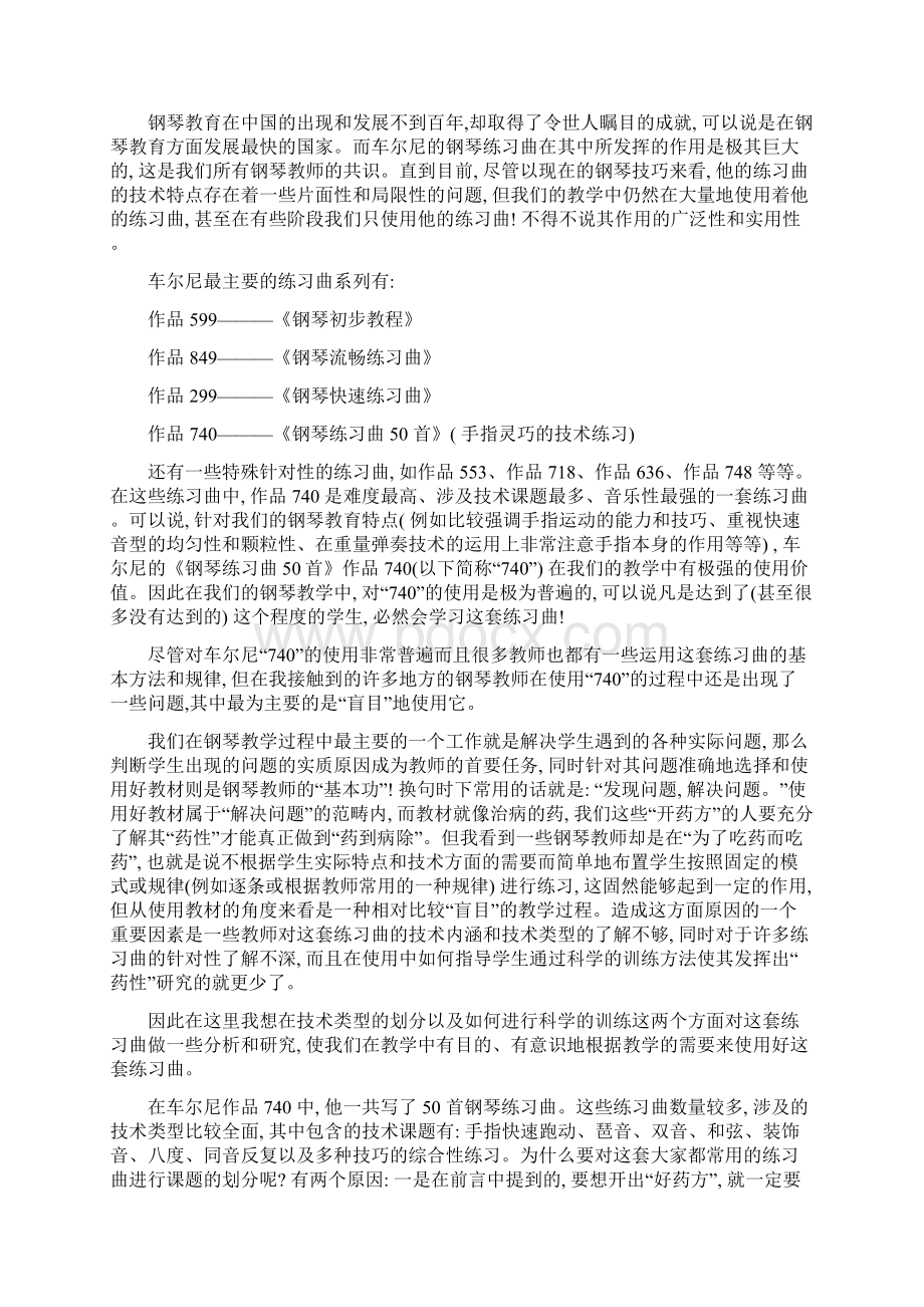 关于车尔尼钢琴练习曲作品740的技术类型划分及其训练 1Word文档格式.docx_第2页