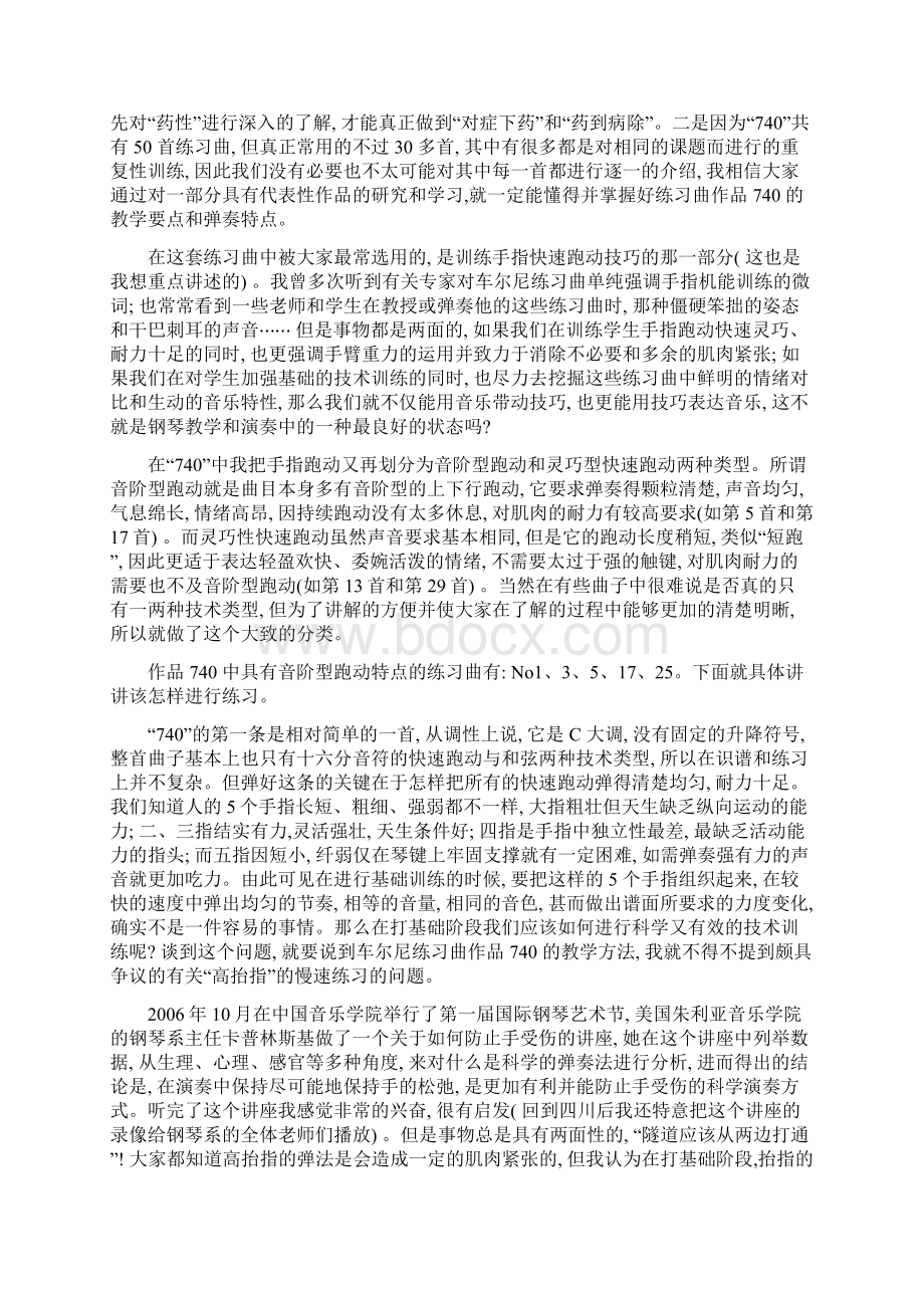 关于车尔尼钢琴练习曲作品740的技术类型划分及其训练 1Word文档格式.docx_第3页