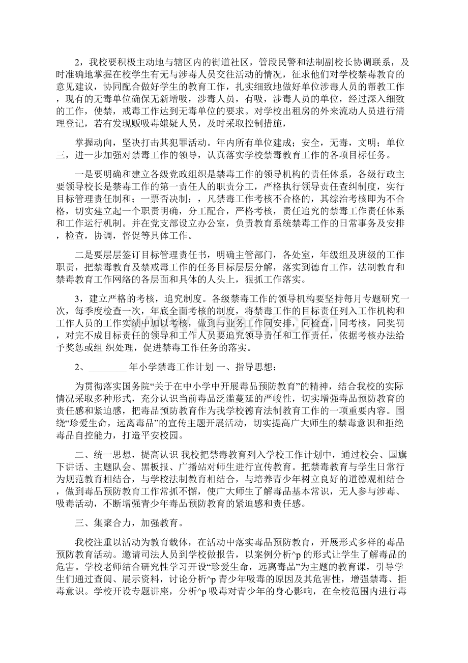 工作计划禁毒周计划.docx_第2页