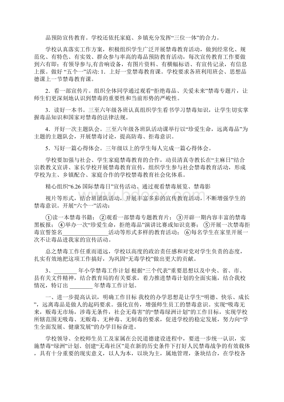 工作计划禁毒周计划Word格式文档下载.docx_第3页