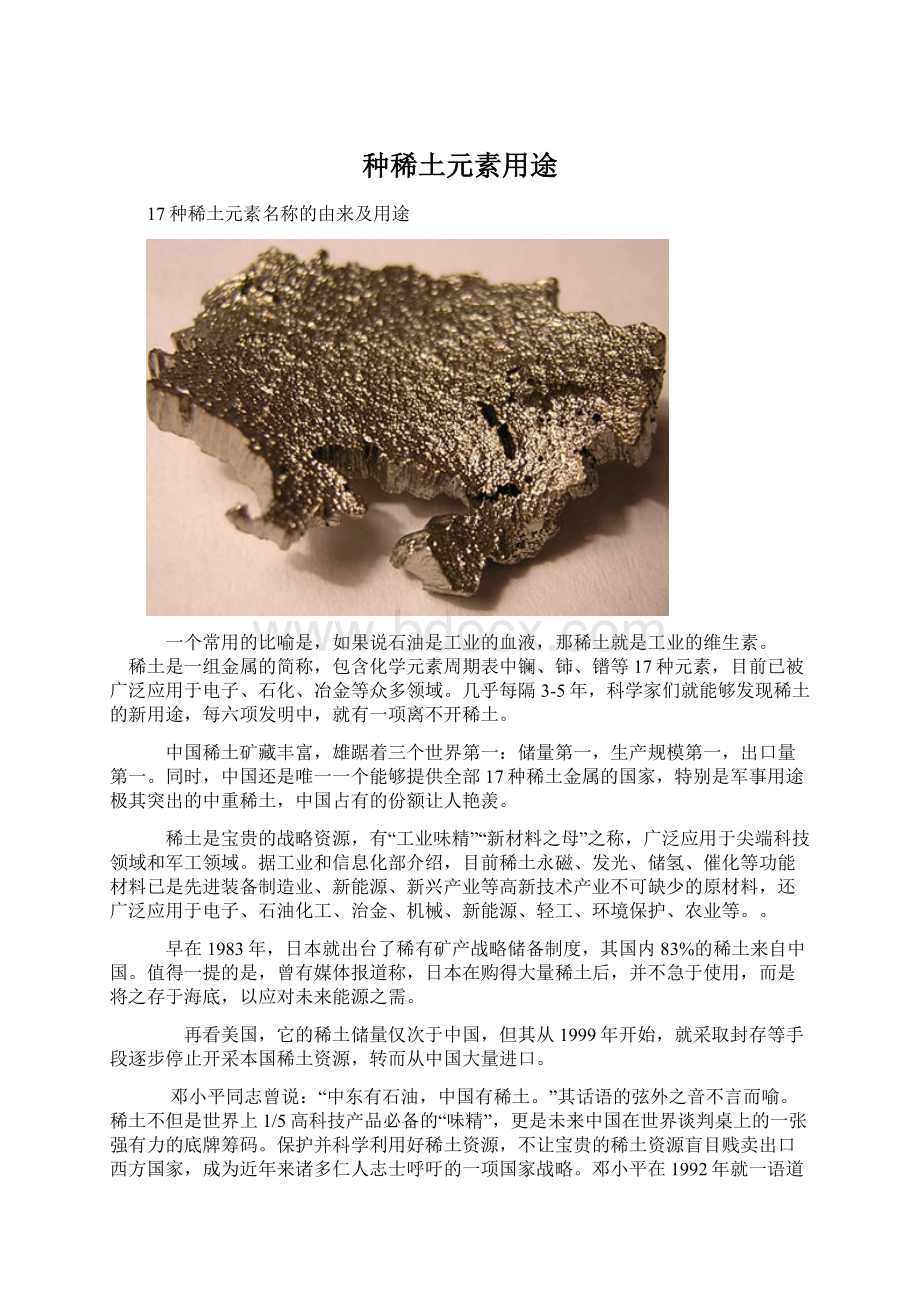 种稀土元素用途文档格式.docx_第1页