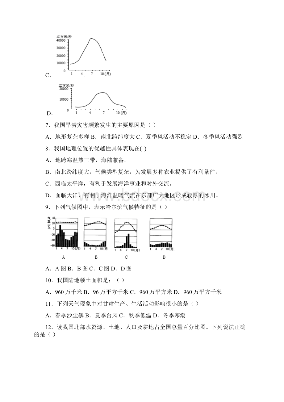 天津市八年级上学期期末地理试题.docx_第2页